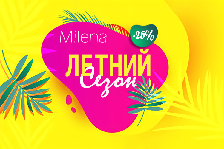 Летний сезон с Milena Parfum, скидки -25%